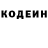 Codein напиток Lean (лин) Gulka Roman